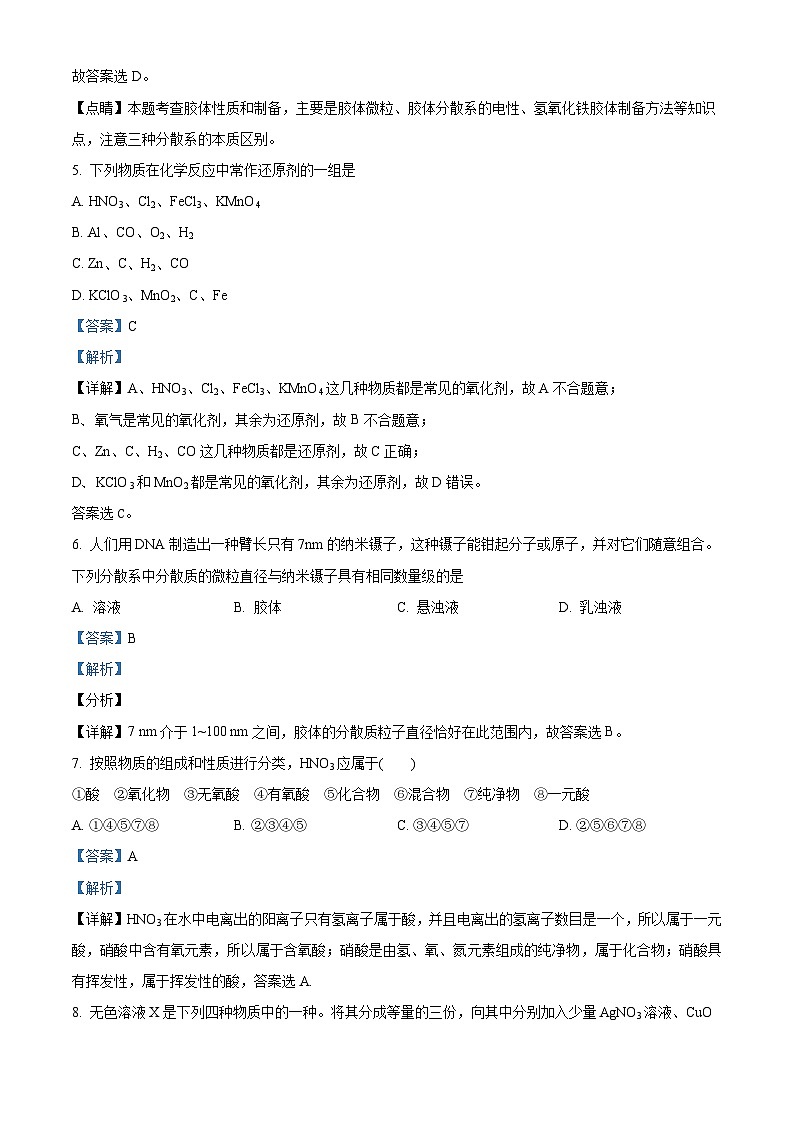 陕西省西安市铁一中学2023-2024学年高一上学期第一次月考化学试题（解析版）03