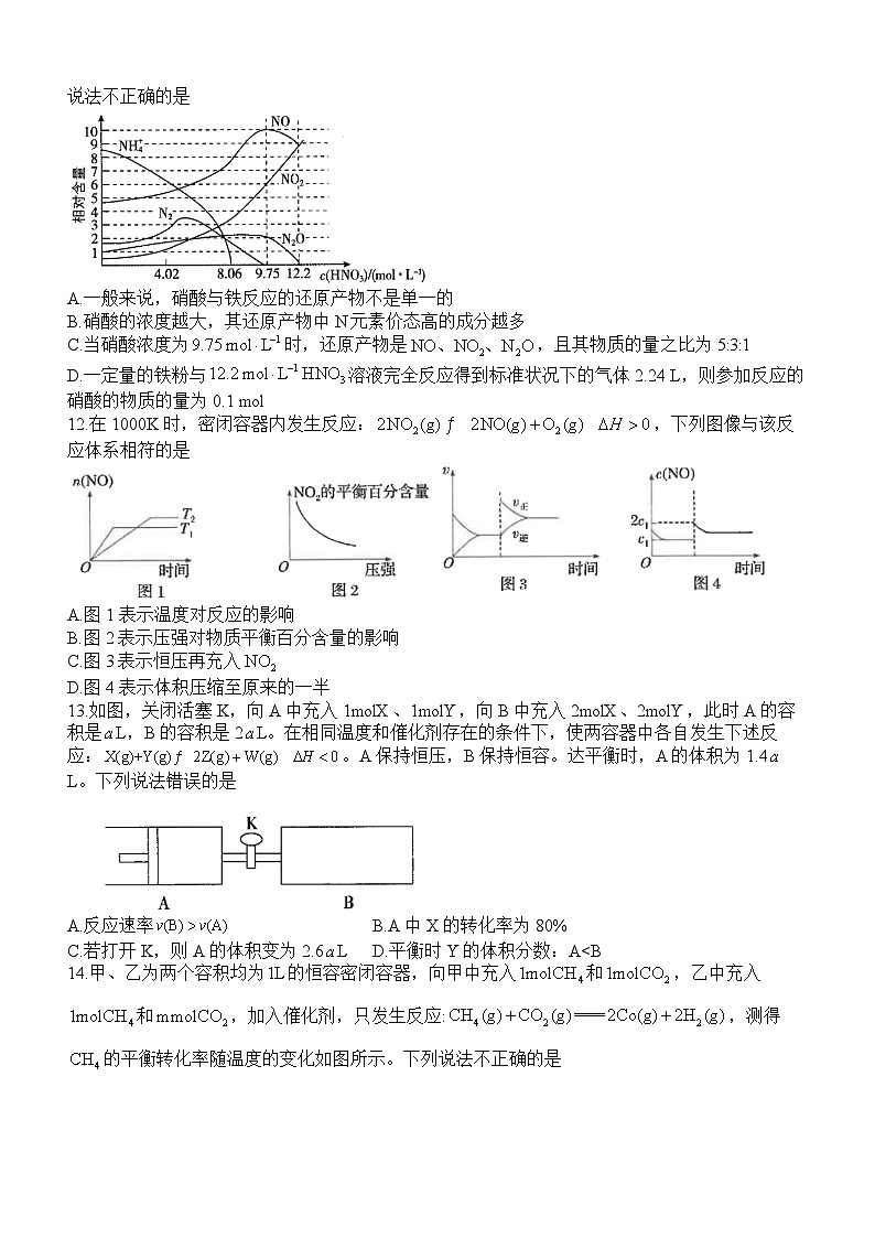 四川省泸州市泸县第四中学2023-2024学年高二上学期10月月考化学试题第3页