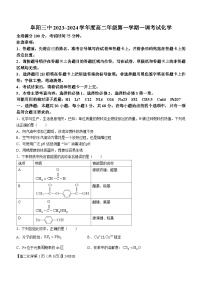 安徽省阜阳市第三中学2023-2024学年高二上学期10月月考化学试题