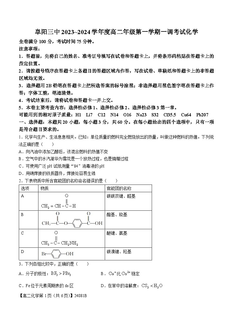 安徽省阜阳市第三中学2023-2024学年高二上学期10月月考化学试题01