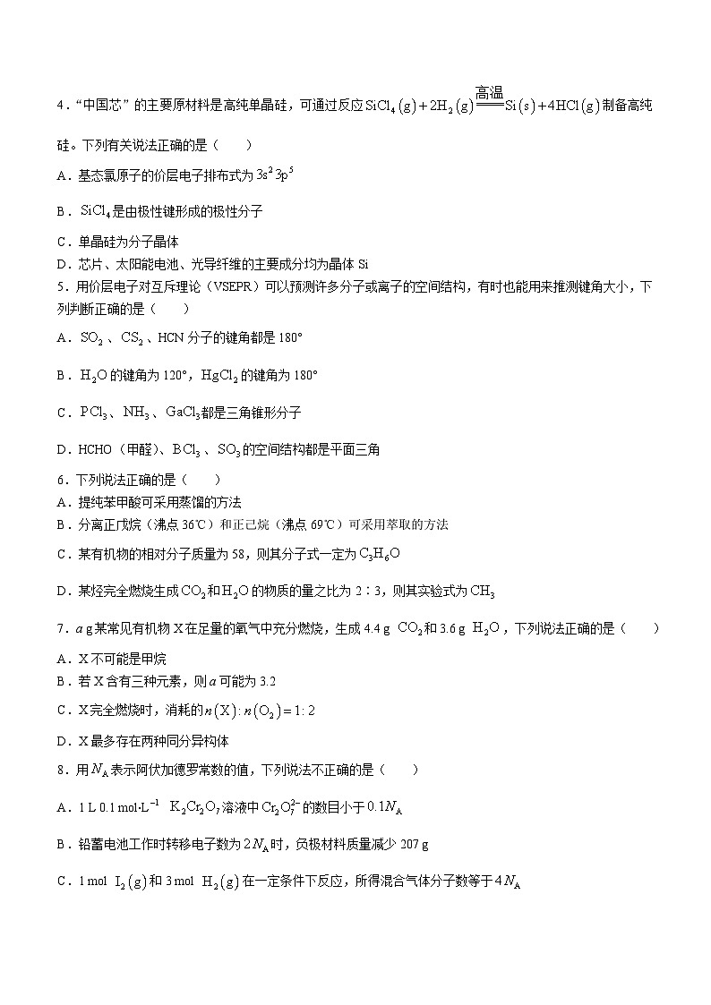 安徽省阜阳市第三中学2023-2024学年高二上学期10月月考化学试题02