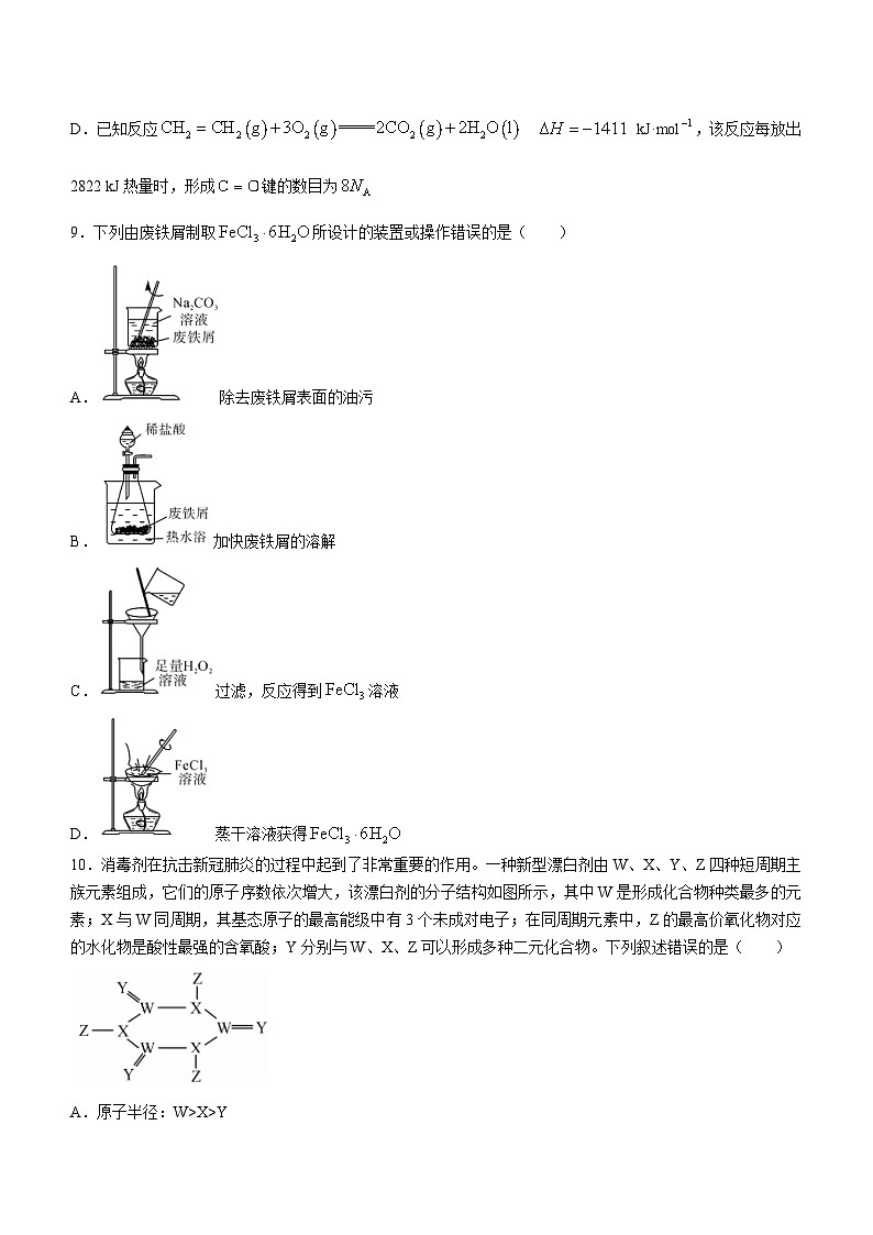 安徽省阜阳市第三中学2023-2024学年高二上学期10月月考化学试题03