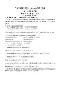 广东省广州市实验外国语高中2023-2024学年高二上学期10月月考化学试题