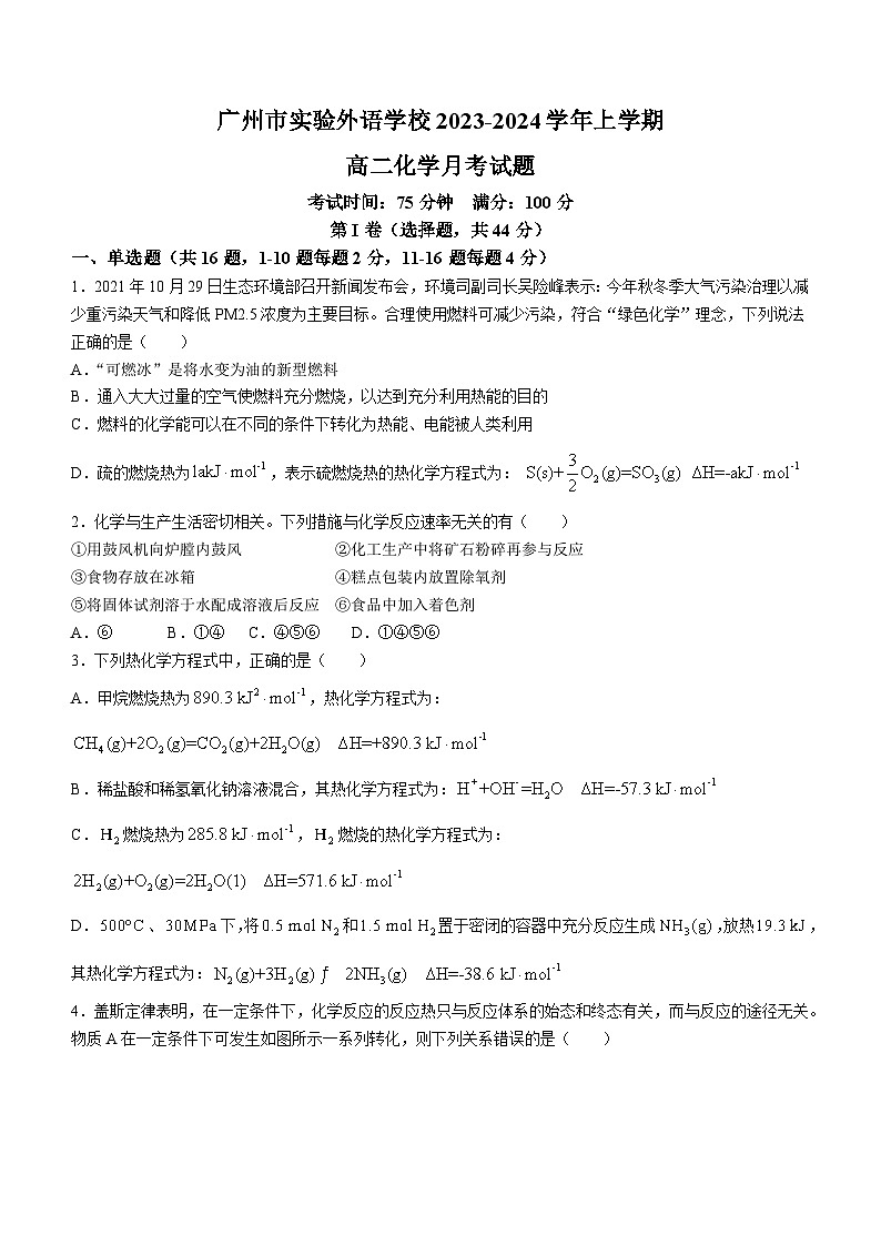 广东省广州市实验外国语高中2023-2024学年高二上学期10月月考化学试题01