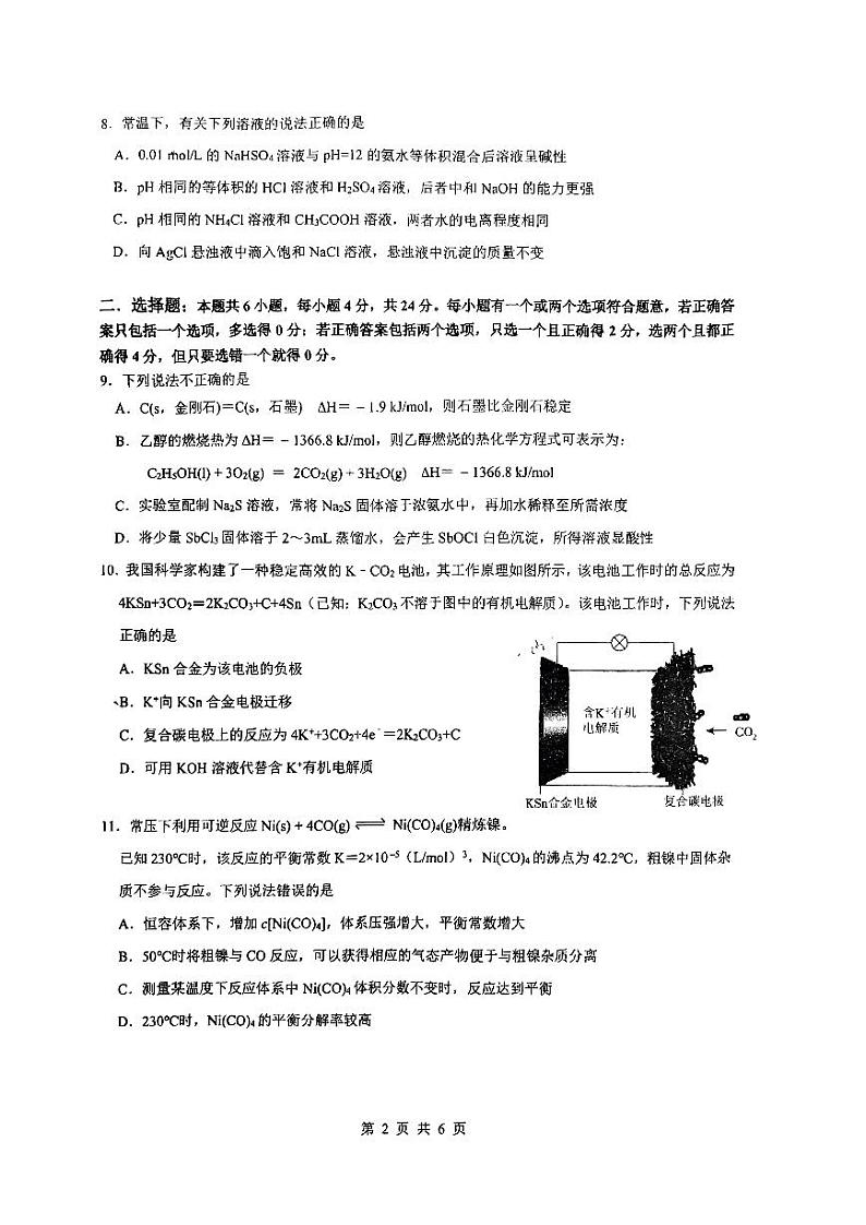海南省海口中学2023-2024学年高二上学期10月月考化学试题第2页