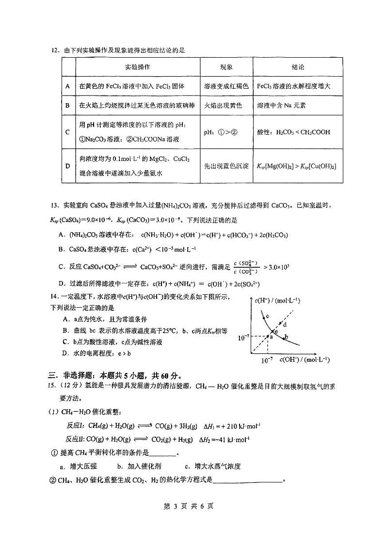 海南省海口中学2023-2024学年高二上学期10月月考化学试题第3页