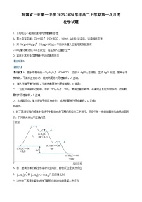 海南省三亚第一中学2023-2024学年高二上学期第一次月考化学试题 （解析版）