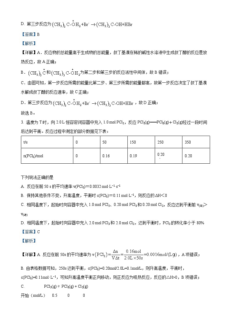 海南省三亚第一中学2023-2024学年高二上学期第一次月考化学试题 （解析版）第2页