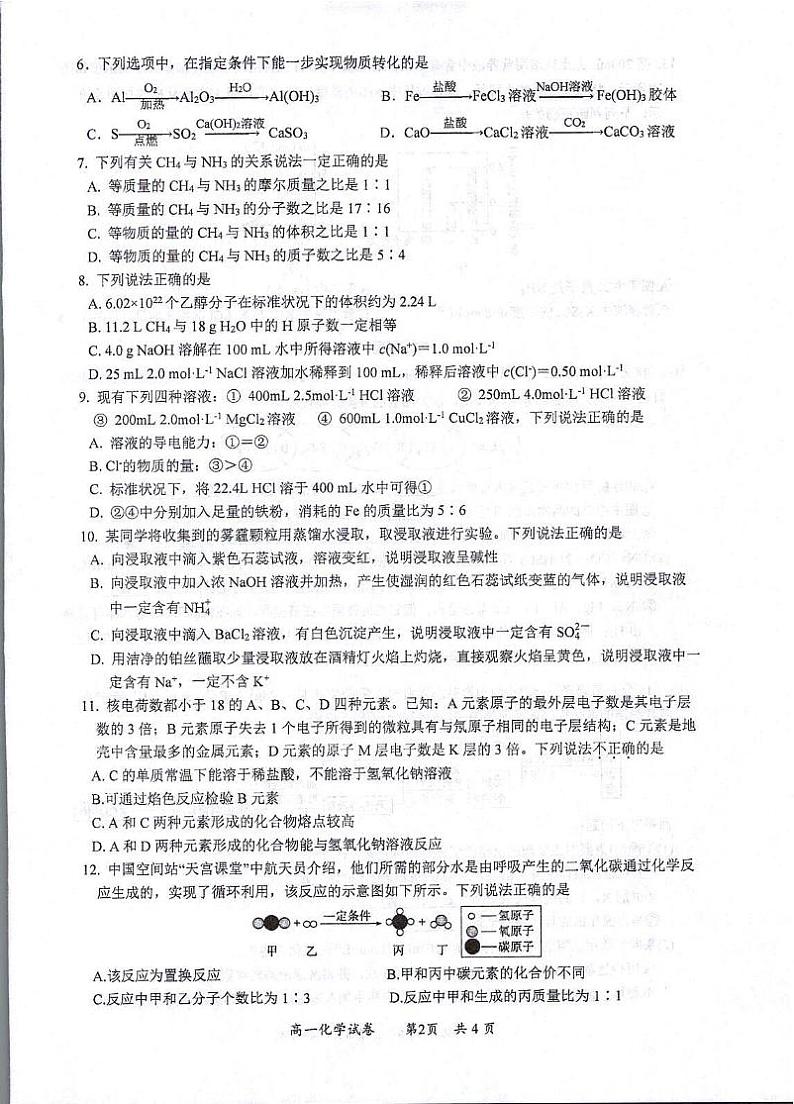 江苏省常熟中学2023-2024学年高一上学期十月阶段性学业水平调研化学试卷02