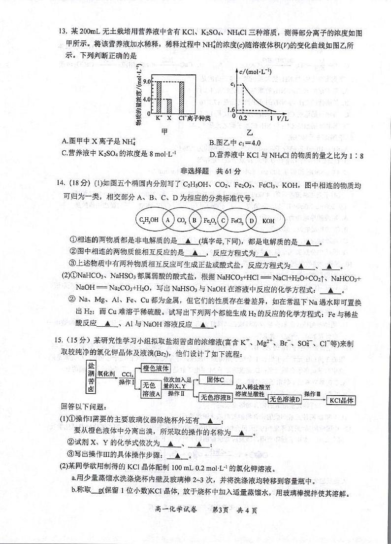 江苏省常熟中学2023-2024学年高一上学期十月阶段性学业水平调研化学试卷03