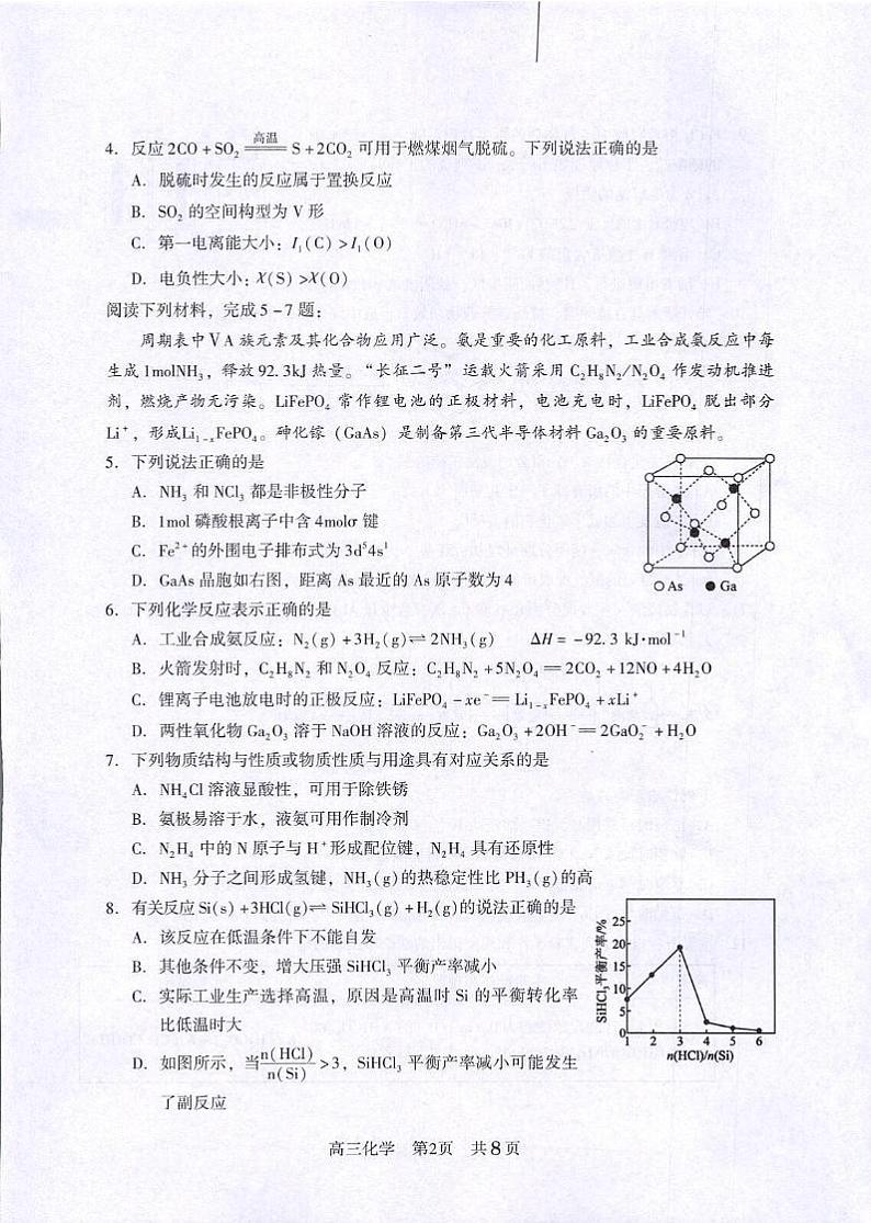 江苏省常熟中学2023-2024学年高三上学期阶段性抽测一化学试卷第2页