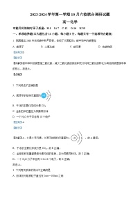 江苏省南京市六校联合体2023-2024学年高一上学期10月联合调研化学试题（解析版）