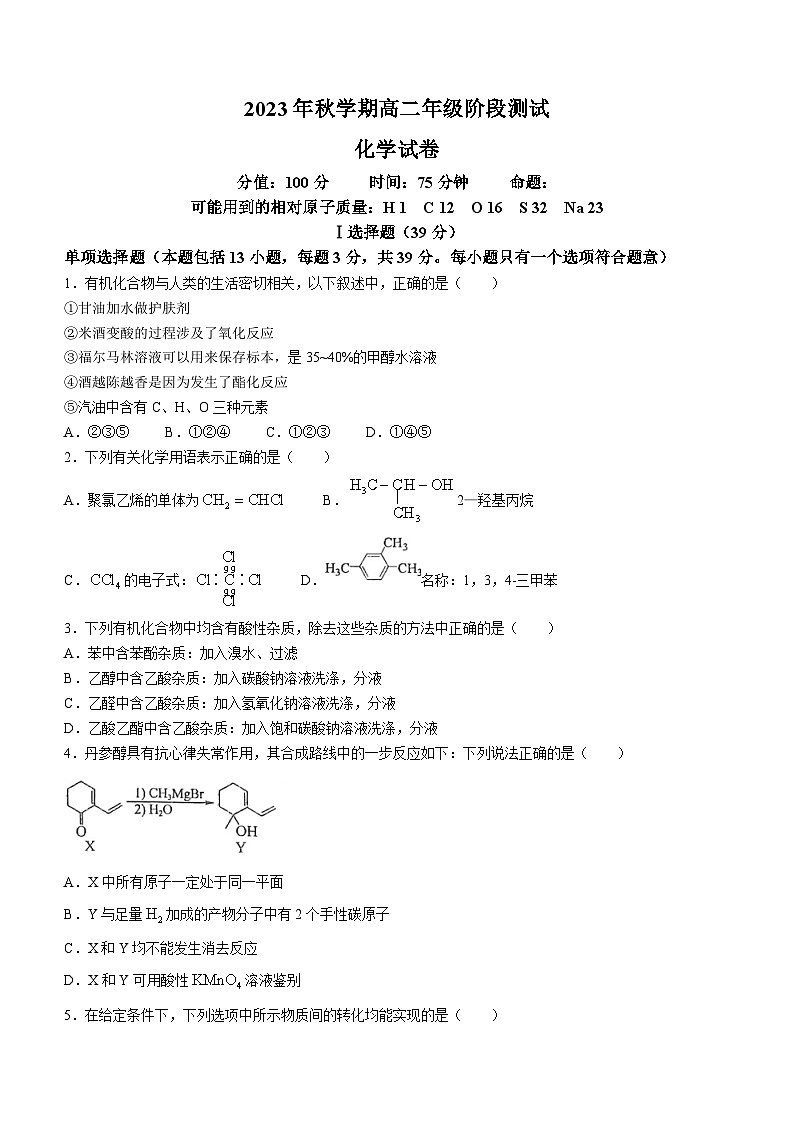 江苏省盐城市射阳中学2023-2024学年高二上学期10月月考化学试题01
