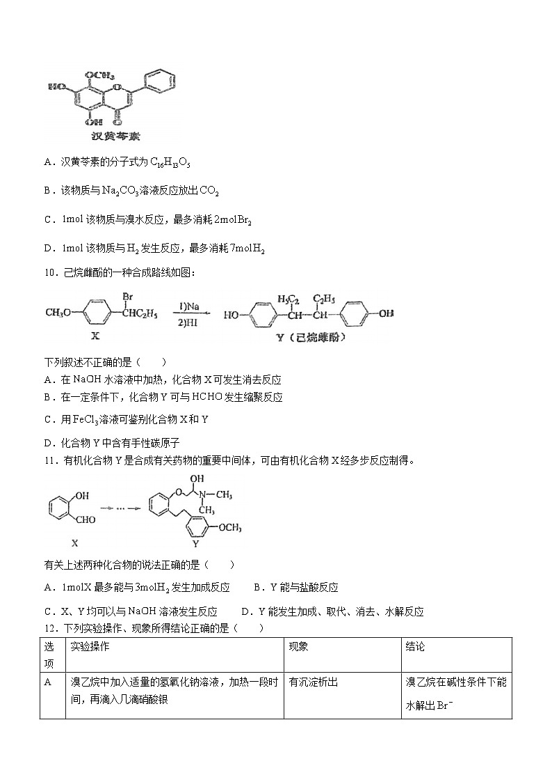 江苏省盐城市射阳中学2023-2024学年高二上学期10月月考化学试题03