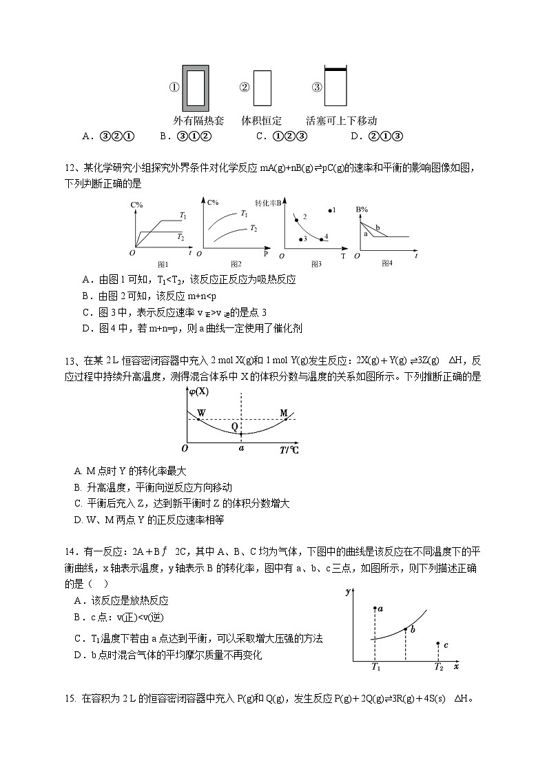 四川省成都市成华区某校2023-2024学年高二上学期10月月考化学试题第3页