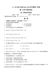 08，天津市第九十五中学益中学校2023-2024学年高二上学期第一次月考化学试题(无答案)