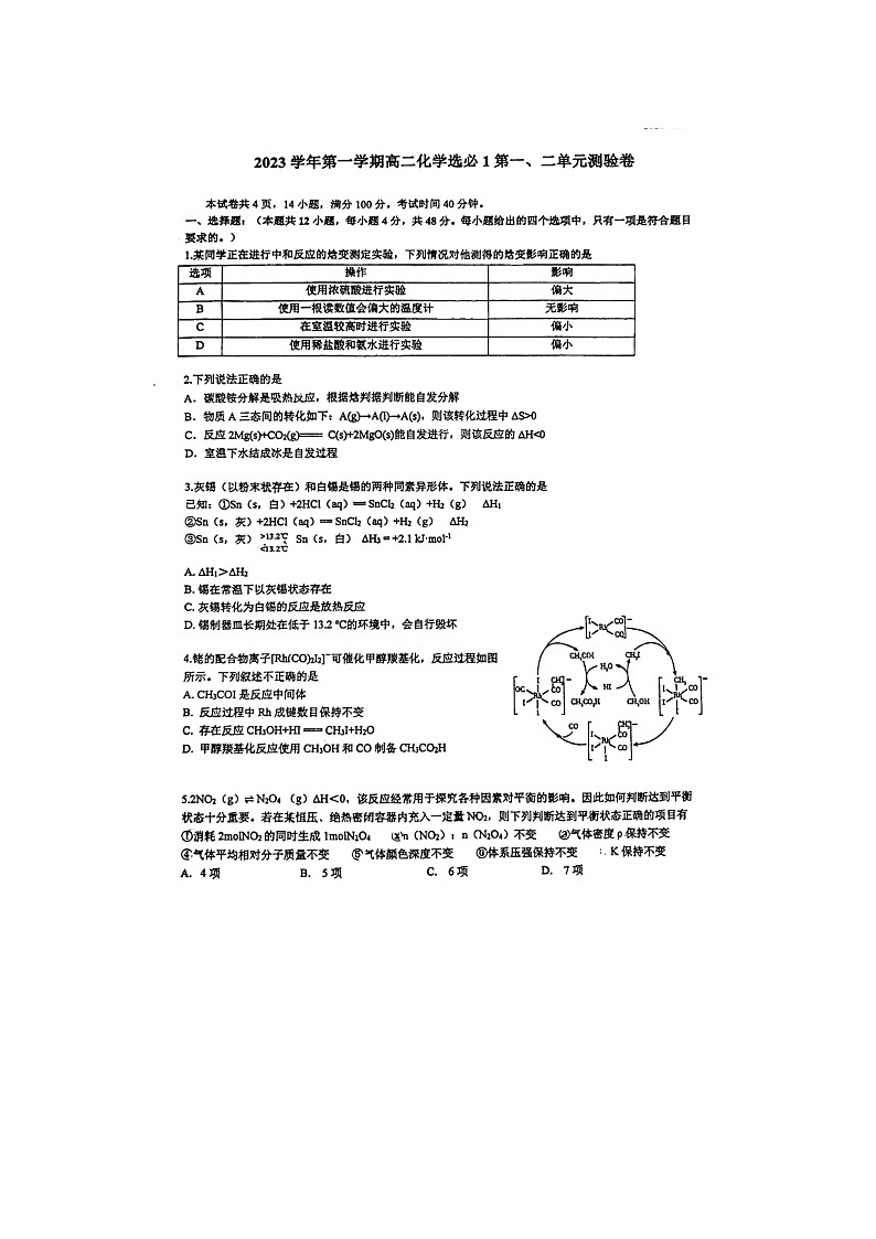 13，广东省广州市越秀区第七中学2023-2024学年高二上学期化学10月份月考试卷第1页
