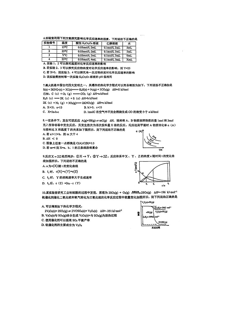 13，广东省广州市越秀区第七中学2023-2024学年高二上学期化学10月份月考试卷第2页