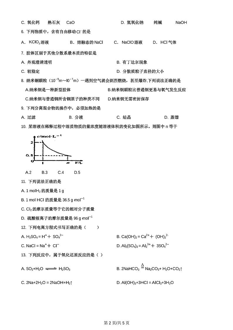 15，江苏省徐州市第七中学2023-2024学年高一上学期9月月考化学试卷第2页