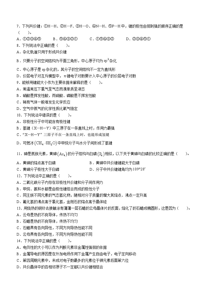 21，北京市顺义牛栏山第一中学2020-2021学年高二下学期4月份期中考试化学试题第2页