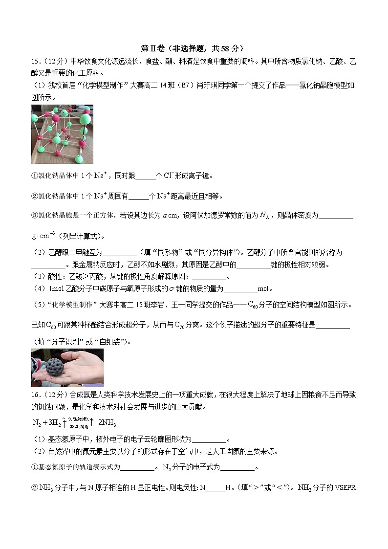 21，北京市顺义牛栏山第一中学2020-2021学年高二下学期4月份期中考试化学试题第3页