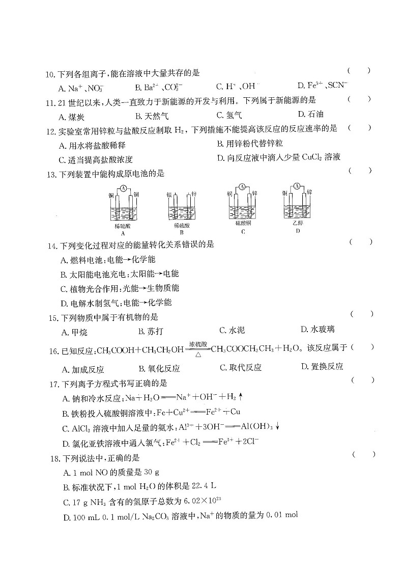 2023年湖南省高中学业水平考试仿真模拟卷（二）化学第2页