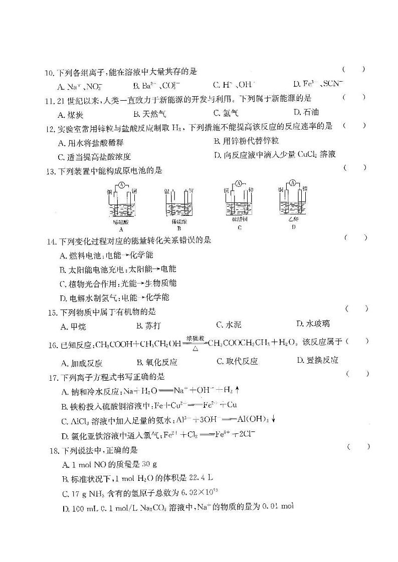 2023年湖南省高中学业水平考试仿真模拟卷（二）化学第2页