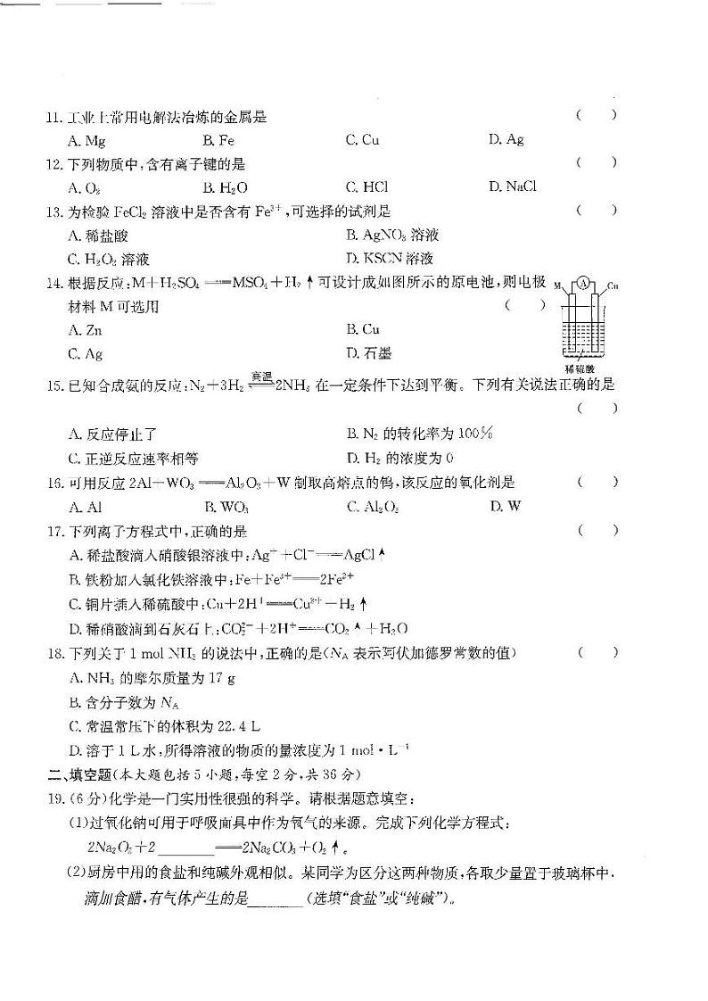 2023年湖南省高中学业水平考试仿真模拟卷（一）化学第2页