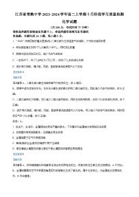 江苏省常熟中学2023-2024学年高二上学期10月阶段性学业水平调研化学试题（解析版）