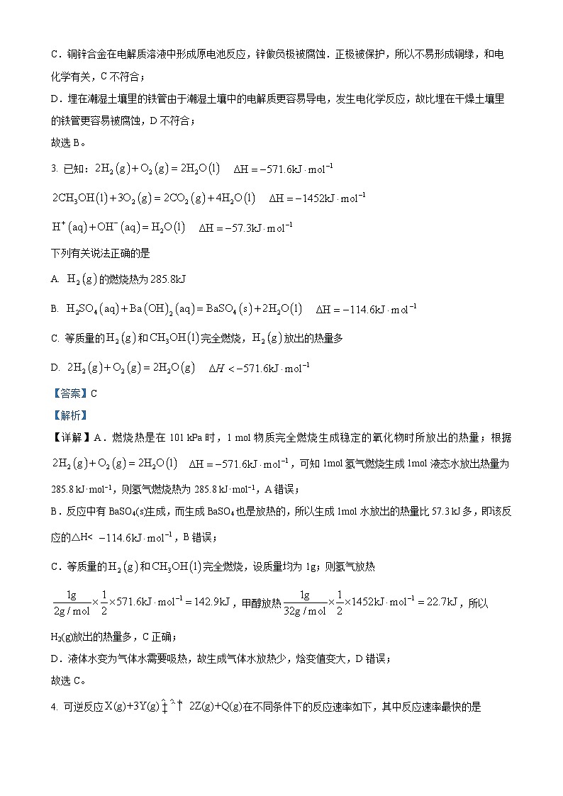 江苏省常熟中学2023-2024学年高二上学期10月阶段性学业水平调研化学试题（解析版）02
