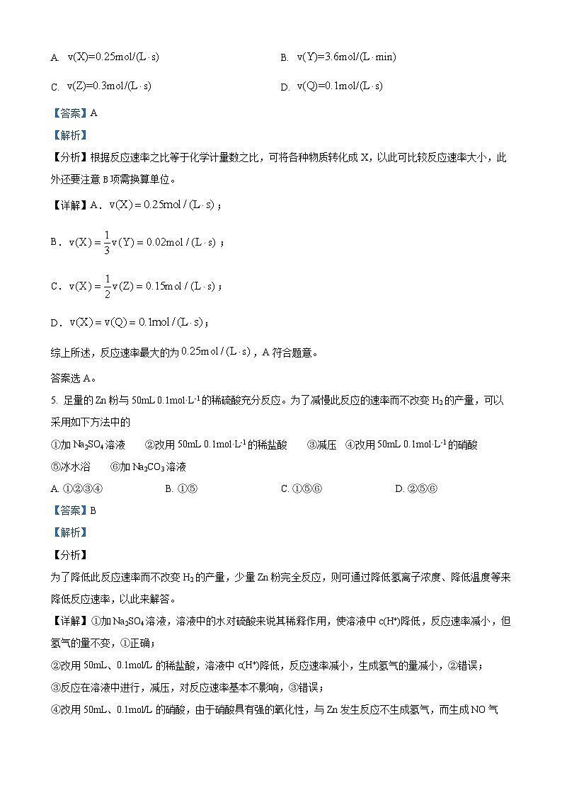 江苏省常熟中学2023-2024学年高二上学期10月阶段性学业水平调研化学试题（解析版）03