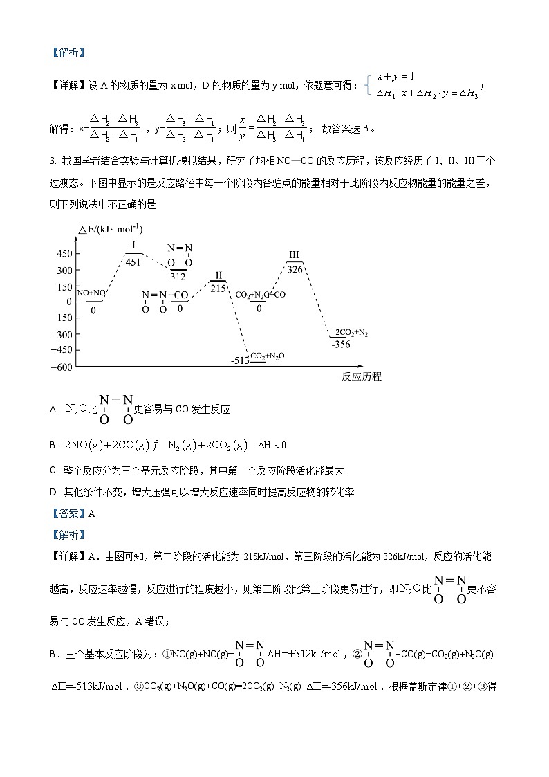 辽宁省实验中学2023-2024学年高二上学期10月月考化学试题（解析版）02