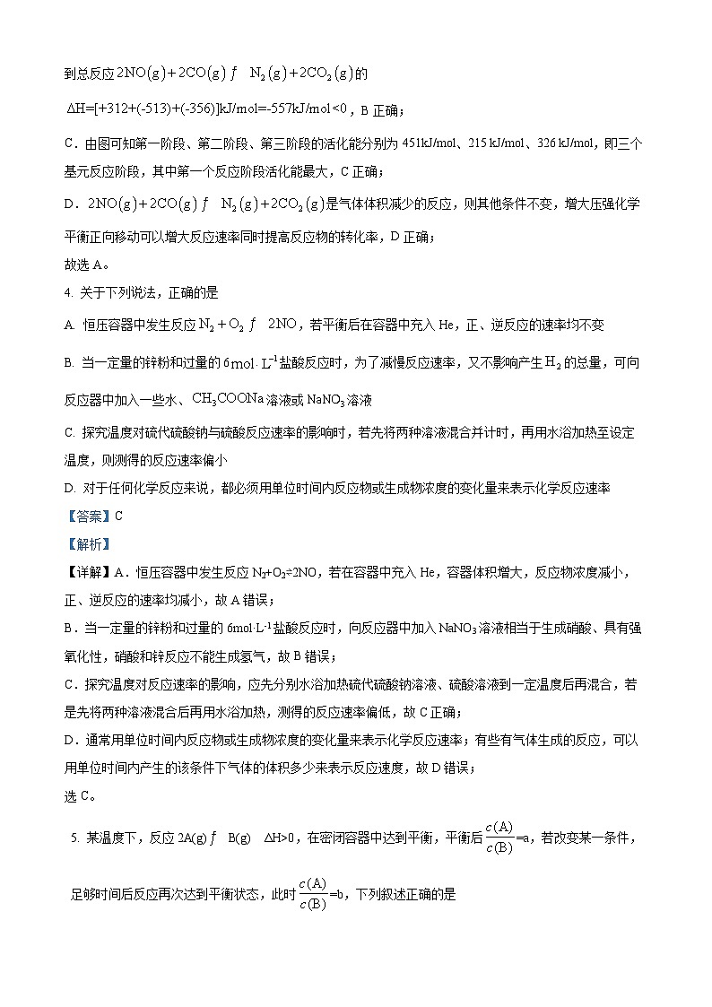 辽宁省实验中学2023-2024学年高二上学期10月月考化学试题（解析版）03