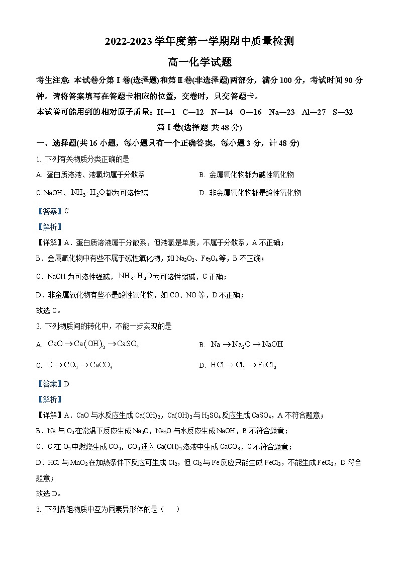 陕西省西安市第七十中学2022-2023学年高一上学期11月期中考试化学试题（解析版）第1页