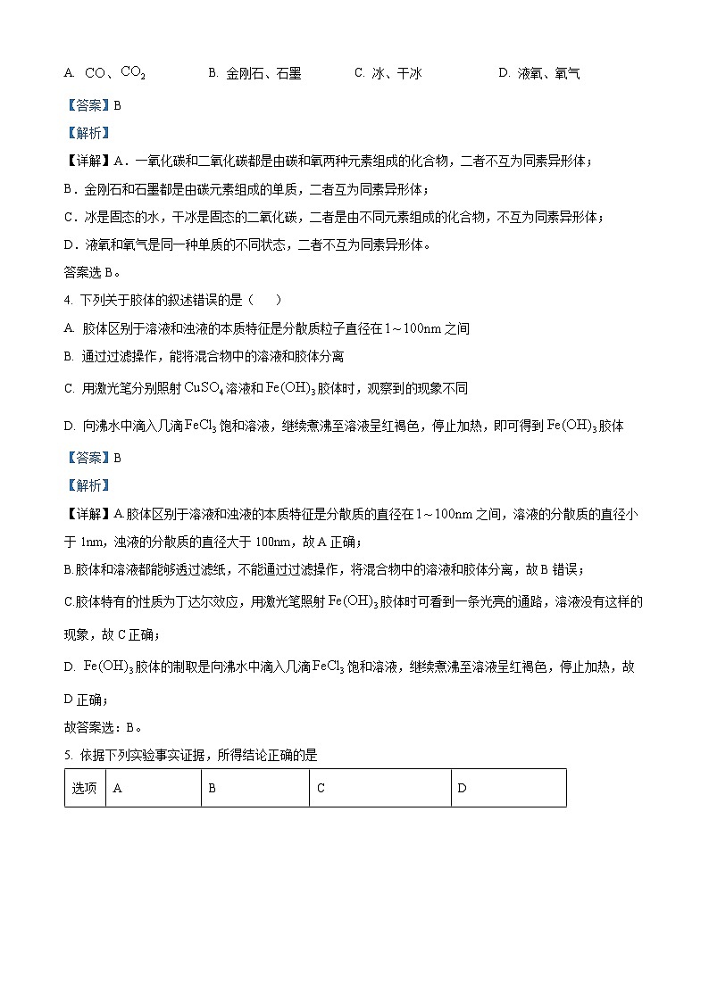 陕西省西安市第七十中学2022-2023学年高一上学期11月期中考试化学试题（解析版）第2页