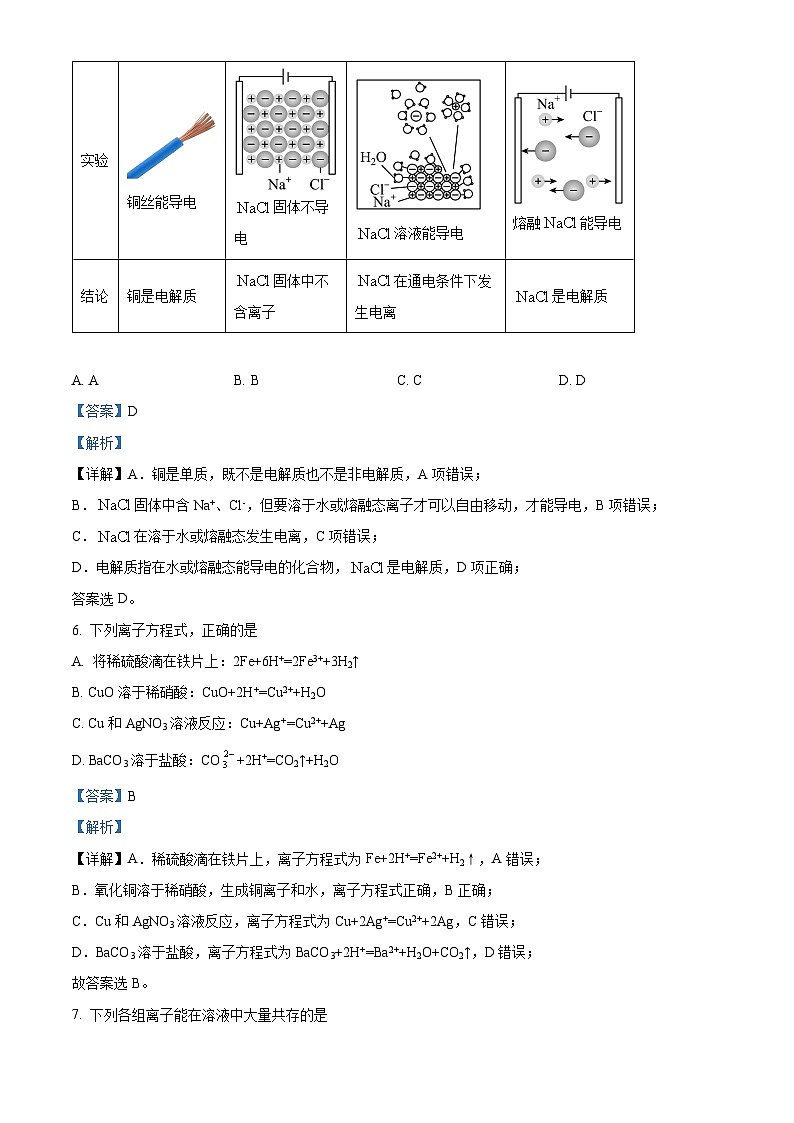 陕西省西安市第七十中学2022-2023学年高一上学期11月期中考试化学试题（解析版）第3页