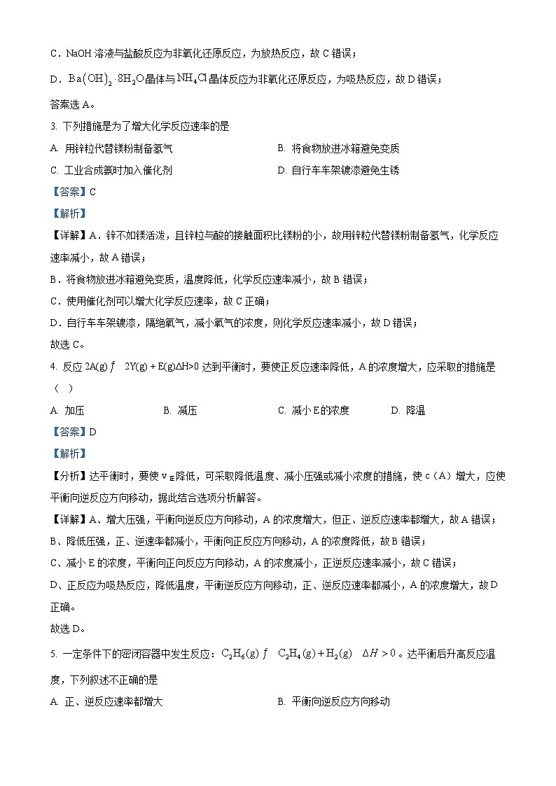 北京市顺义区第一中学2023-2024学年高二上学期10月月考化学试题（解析版）02