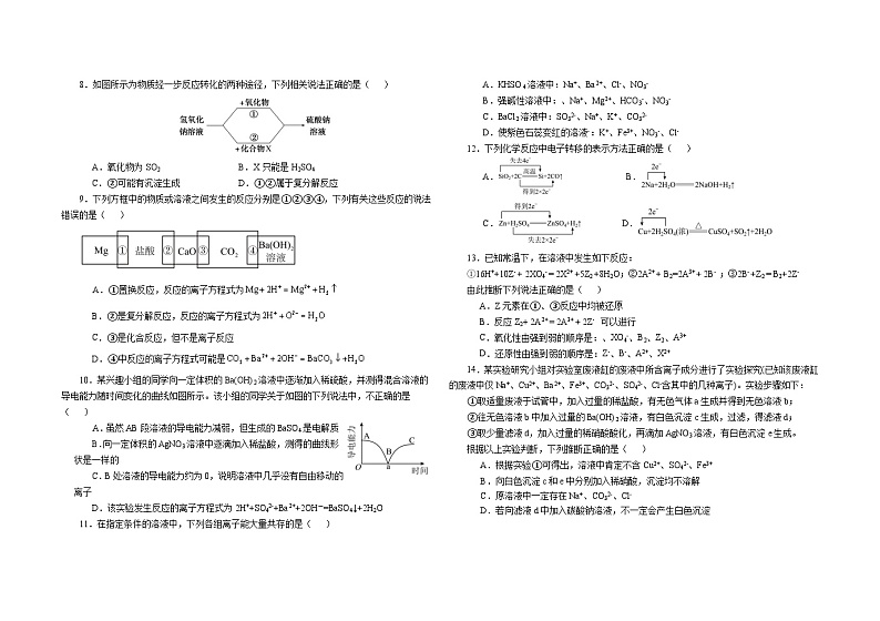 河北省石家庄市无极县第二中学2023-2024学年高一上学期月考化学试题02