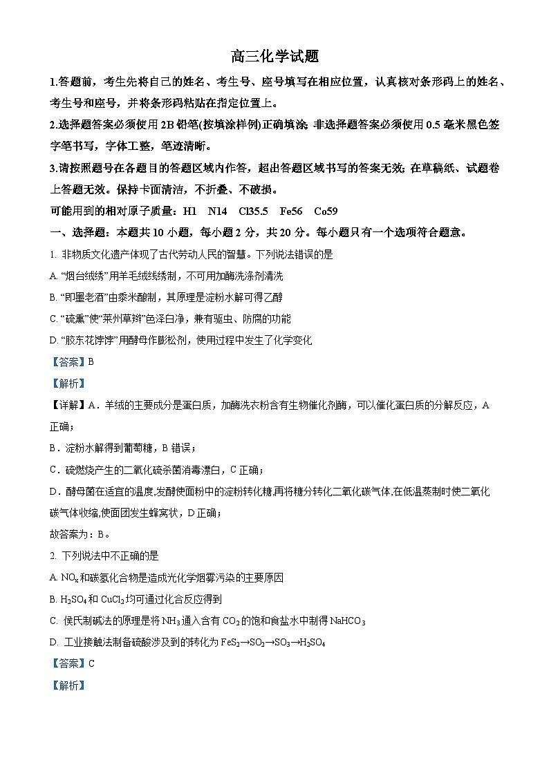 山东省泰安肥城市2023-2024学年高三9月阶段测试化学试题（解析版）01