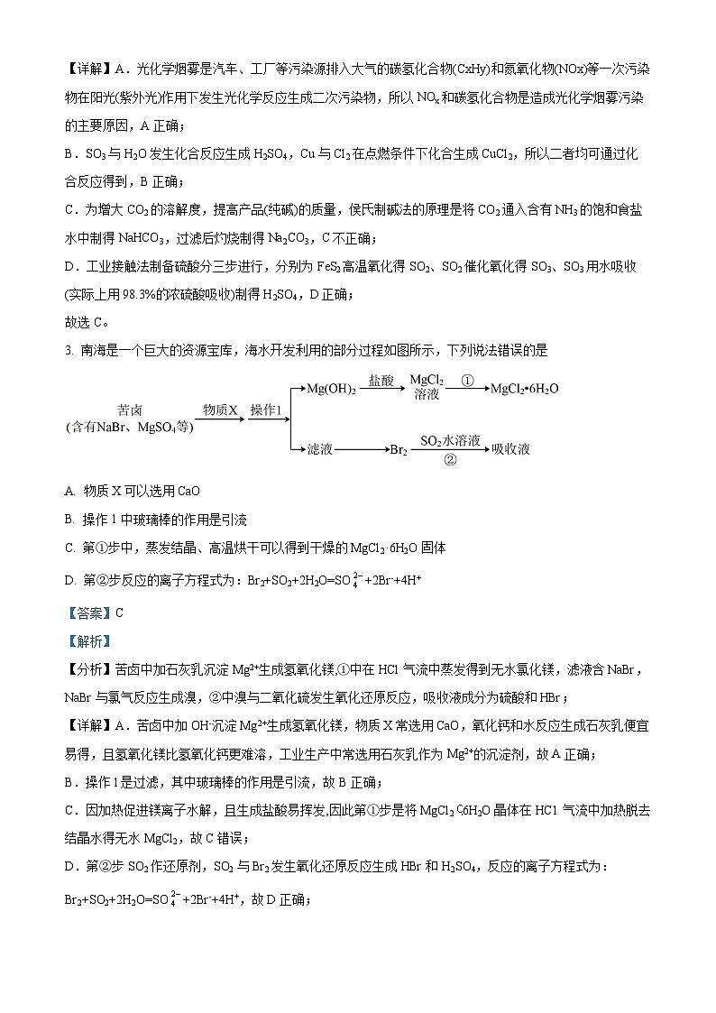 山东省泰安肥城市2023-2024学年高三9月阶段测试化学试题（解析版）02