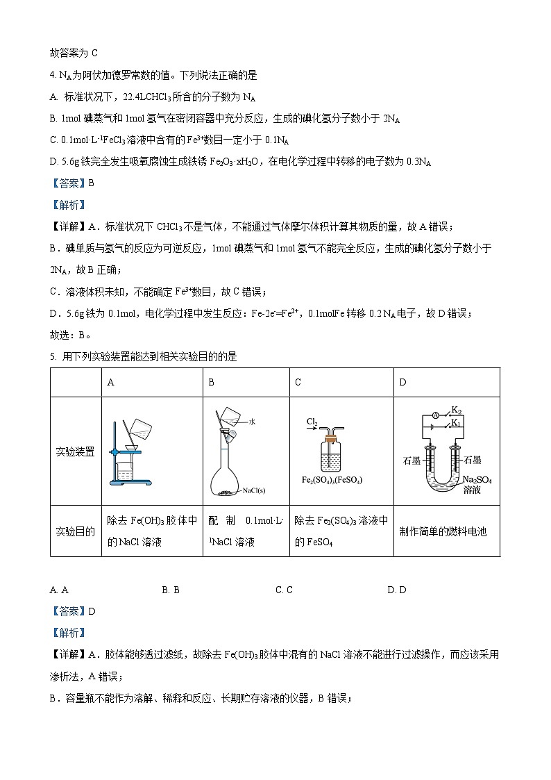 山东省泰安肥城市2023-2024学年高三9月阶段测试化学试题（解析版）03