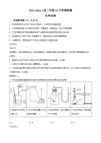 山西省大同市第一中学校2023-2024学年高二上学期10月月考化学试题（解析版）