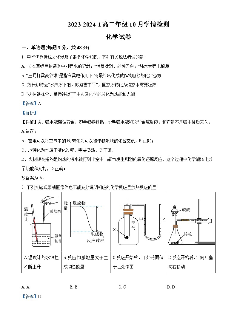 山西省大同市第一中学校2023-2024学年高二上学期10月月考化学试题（解析版）第1页