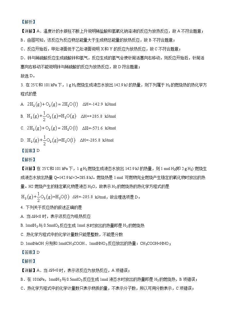 山西省大同市第一中学校2023-2024学年高二上学期10月月考化学试题（解析版）第2页