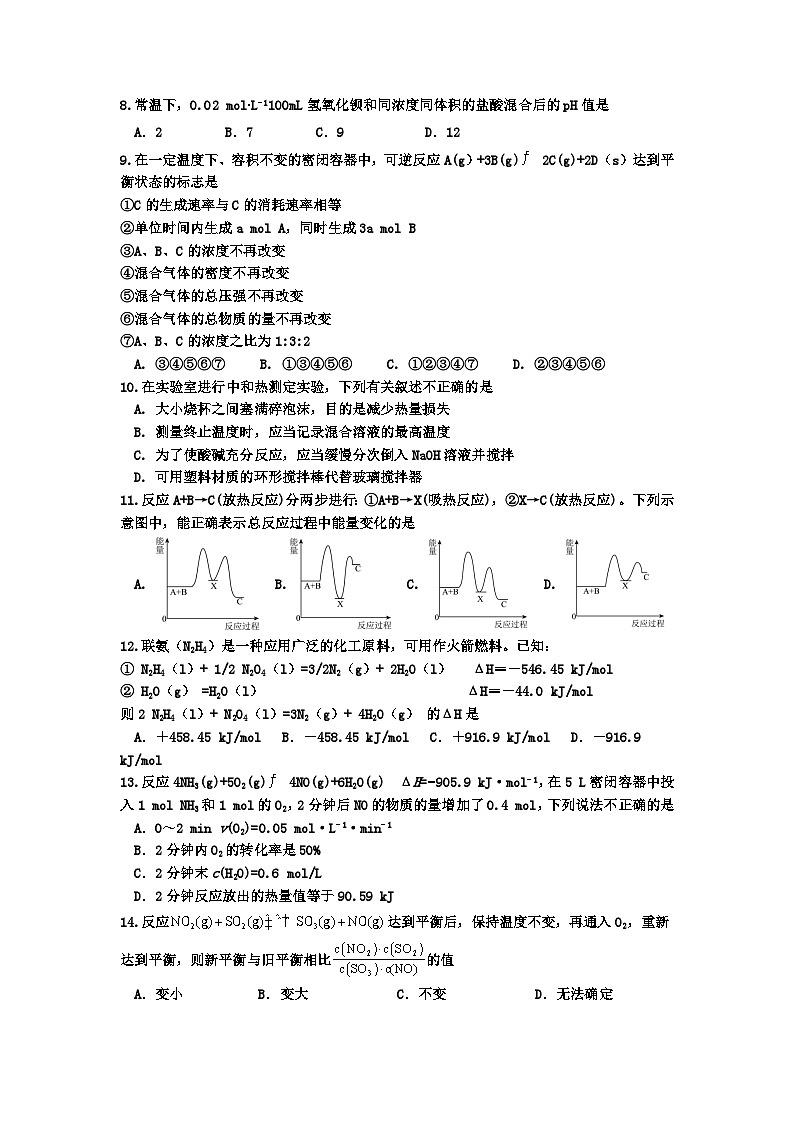 浙江省温州市苍南县金乡卫城中学2023-2024学年高二上学期10月份检测化学试题02