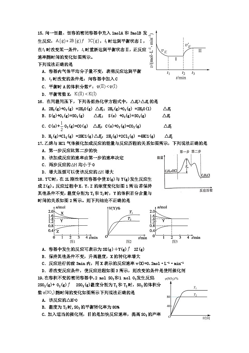 浙江省温州市苍南县金乡卫城中学2023-2024学年高二上学期10月份检测化学试题03