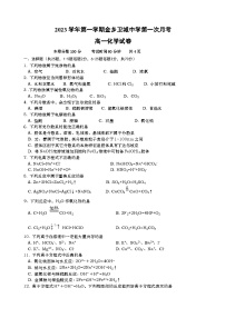 浙江省温州市金乡卫城中学2023-2024学年高一上学期第一次月考化学试卷