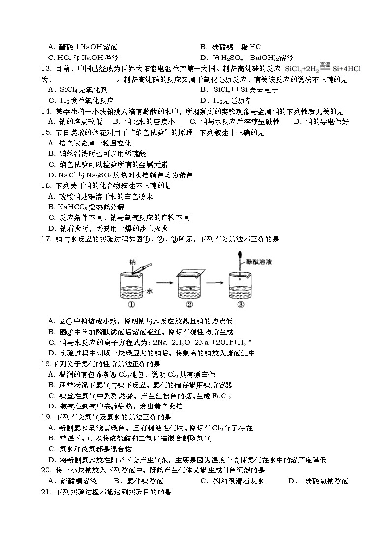 浙江省温州市金乡卫城中学2023-2024学年高一上学期第一次月考化学试卷第2页
