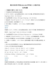 重庆市长寿中学校2022-2023学年高二上学期1月期末考试化学试题（解析版）