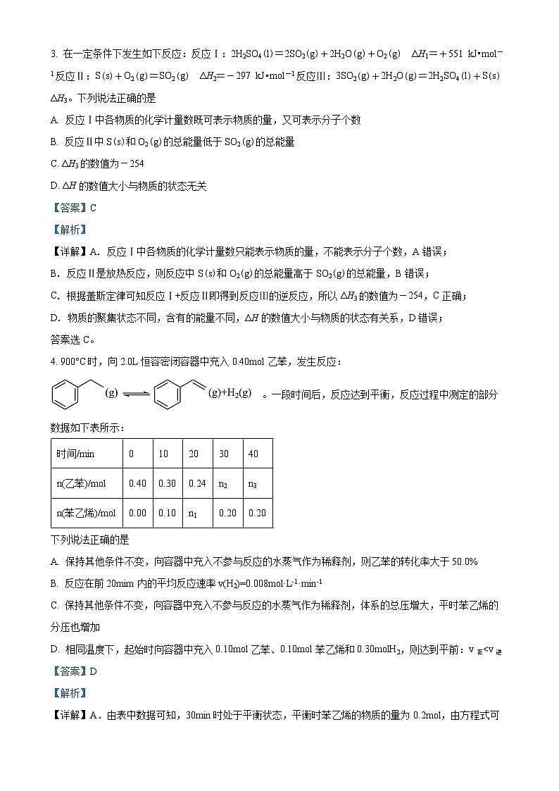 重庆市长寿中学校2022-2023学年高二上学期1月期末考试化学试题（解析版）02